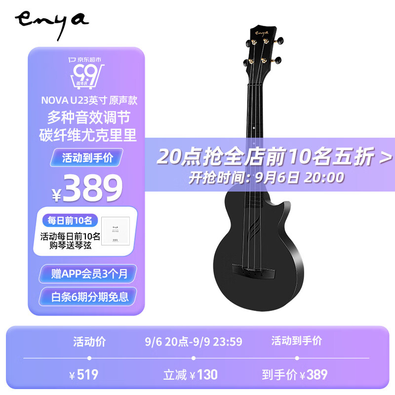 恩雅音乐 Enya 恩雅 NOVA U 尤克里里 碳纤维 儿童小吉他 成人初学者入门 23英寸