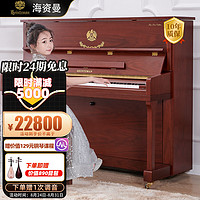 Heintzman 海资曼 欧式古典立式钢琴 H520 家用考级专业演奏琴 挚爱款 胡桃木色