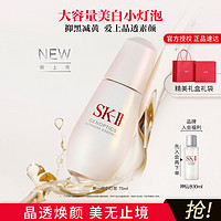 SK-II 小燈泡75ml精華液提亮膚色淡斑抗氧化護膚品禮盒