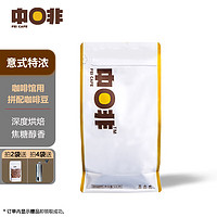 中啡（ZHONGFEI） 云南小粒咖啡豆手冲单品拼配 新鲜烘焙 可磨粉 意式浓缩 1袋 500g