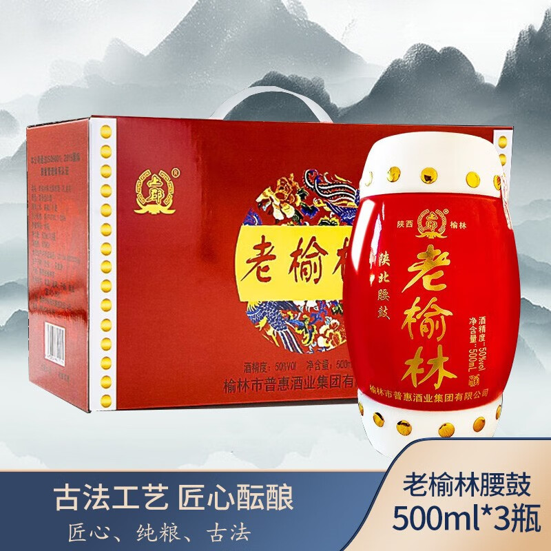 老榆林酒老榆林小腰鼓浓香型50度白酒纯粮文创礼盒商务装 陕西白酒特产 500ml*3瓶（整箱礼盒文创装）