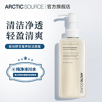 Arctic Source/北极之源温和控油极地野芸莓养肤洁颜蜜 洗面奶-u