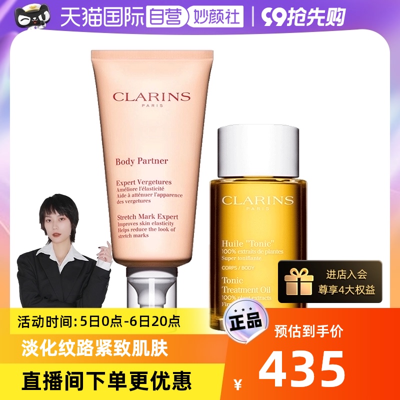 CLARINS 娇韵诗 抚纹霜+妊娠油孕期妈妈修复套盒两件套淡化纹