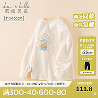 戴维贝拉（DAVE＆BELLA）女童卫衣儿童打底衫洋气中大童上衣小女孩衣服2023秋季新款童装 霜白【现货】 140cm（建议身高130-140cm）