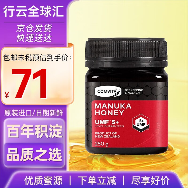 COMVITA 康维他 天然蜜源新西兰原装进口麦卢卡花蜂蜜UMF系列5+10+15+ 麦卢卡花蜂蜜UMF5+250g