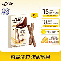 Dove 德芙 醇享原味丝滑牛奶巧克力注心饼干40g小零食糖果礼物
