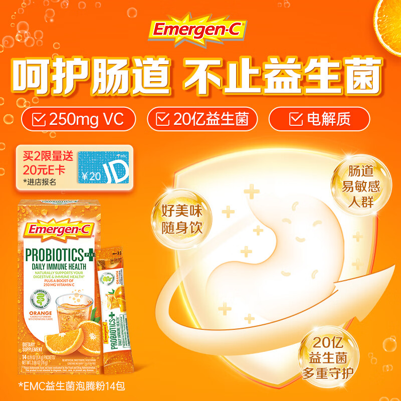 益满喜Emergen-C 益生菌维生素C泡腾粉14包/盒 橙子味 EMC提高免疫增强体质含VC