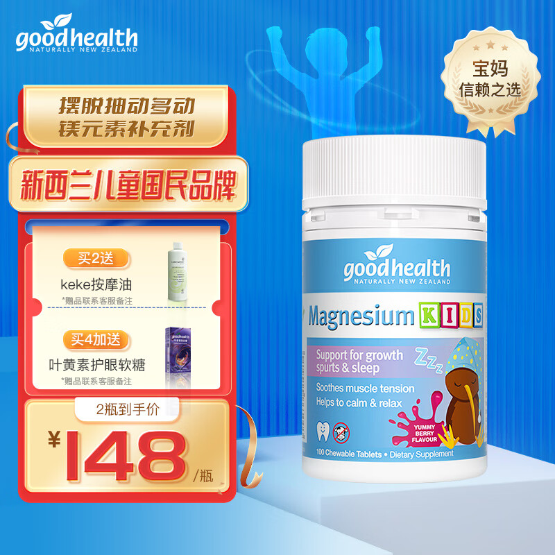 goodhealth 好健康 镁梦片儿童镁元素补充剂d3  vc矿物质锌促发育 100粒/瓶（凑单5瓶）