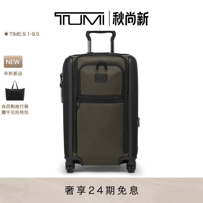 TUMI 途明 Alpha3旅行箱弹道尼龙差旅可扩展拉杆箱 橄榄色 20寸/登机箱