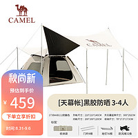 CAMEL 駱駝 戶外露營帳篷天幕二合一便攜式防雨防曬加厚黑膠野營帳173BA6B112