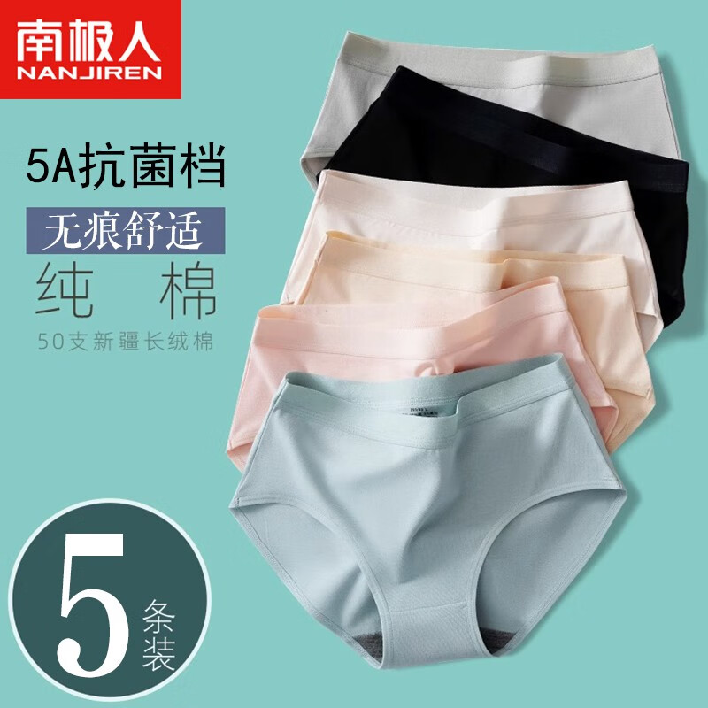 南极人（NanJiren）5条装女士内裤女纯棉抗菌内裆大码中腰无痕透气舒适棉柔三角短裤 L -5条装