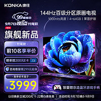 KONKA 康佳 電視 65G7 PRO 65英寸 百級分區 144Hz游戲電視 4+64GB 4K超清全面屏智能液晶平板電視機