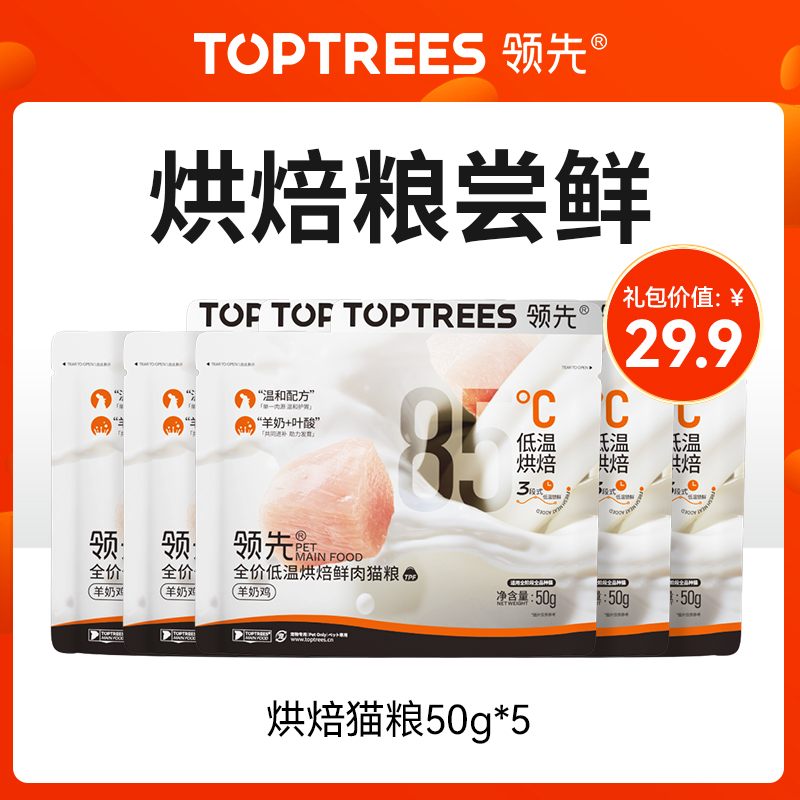 Toptrees 领先 猫礼包 猫粮+猫条+猫罐头