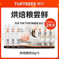 Toptrees 领先 猫礼包 猫粮+猫条+猫罐头