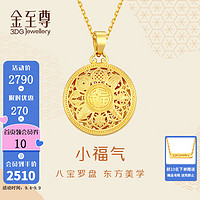 金至尊（3D-GOLD)黄金吊坠八宝罗盘古法999足金挂坠不含项链自戴计价 小版-4.62克-P124000421