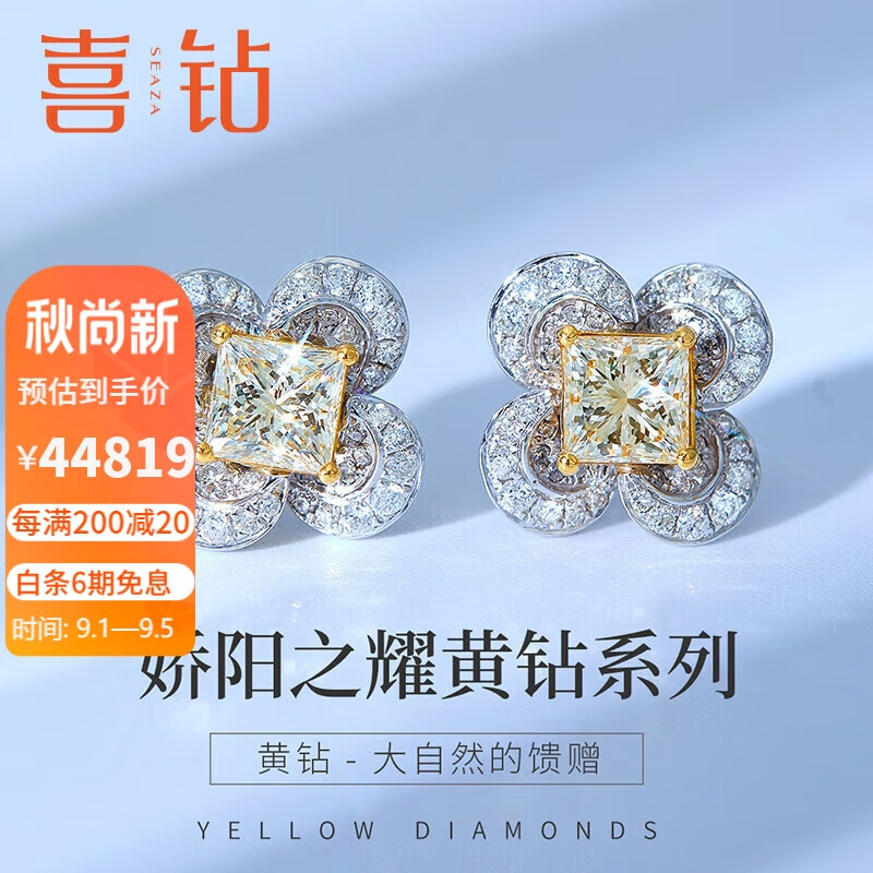SEAZA 喜钻 18K金钻石耳钉黄钻石四叶草公主方钻共2.3克拉