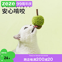 zeze 橡果猫薄荷玩具包包挂饰自嗨磨牙猫咬猫咪小猫逗猫棒宠物用品 青橡果猫薄荷玩具