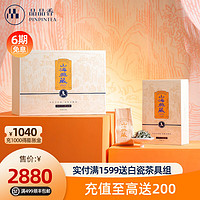 品品香茶叶 福鼎白茶 2023年新茶山海典藏特级白毫银针礼盒装288g