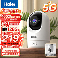 Haier 海尔 手机远程监控日夜全彩双向语音通话超清用摄像头HCC-25B443-U1+128g卡
