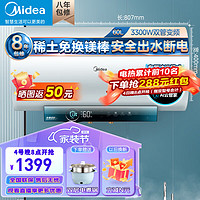 Midea 美的 家用电热水器JA5免换镁棒3300W大功率双管变频速热出水断电