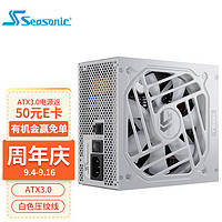 Seasonic 海韵 ATX3.0 海韵SEASONIC 白色限定VERTEX GX1000W White金牌电源 压纹线PCIe5.0 16-pin线12VHPWR支持4090