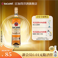 百加得（Bacardi） 金朗姆酒  mojito莫吉托基酒 洋酒 750ml 金朗姆酒