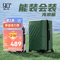NINETYGO 90分 行李箱男女拉杆箱24英寸托运箱大容量旅行箱万向轮密码箱橄榄绿