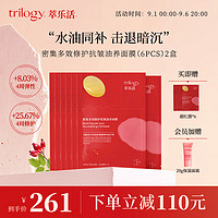 trilogy 萃乐活 密集多效 红膜 6片*2盒+赠同款7片+修护面霜20g