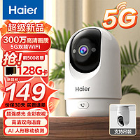 Haier 海尔 手机远程监控日夜全彩双向语音通话超清用摄像头HCC-25B343-U1+128g卡