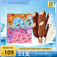 梦龙+迷你可爱多+千层雪 冰淇淋雪糕生鲜冷饮 33支装 松露+巴旦木+香草巧克力+蓝莓
