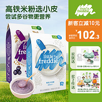 小皮 Little Freddie）高铁米粉婴儿辅食4-12个月以上宝宝米粉0 原味+蓝莓 320g