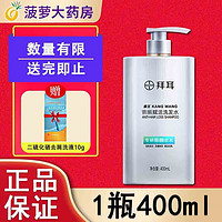 拜耳康王赋活洗发水精华液固发改善掉发 洗发水400ml+精华液75ml