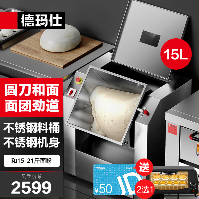 DEMASHI/德玛仕 大容量 和面机 圆揉面刀