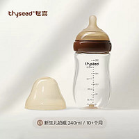 世喜世喜玻璃奶瓶婴儿新生儿宝宝防胀气奶瓶小初生0到一6个月仿母乳 新生儿奶瓶240ML（10+个月）