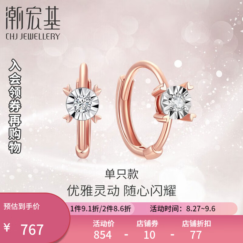 潮宏基 至简-焦点18K金钻石耳环女士彩金玫瑰金耳饰送女友DX 单只款
