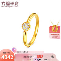 六福珠宝Goldstyle·X系列足金黄金钻石戒指 定价 002100RA 12号-总重2.40克