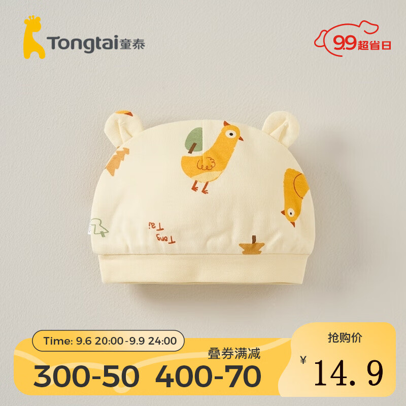Tongtai 童泰 0-3个月婴儿帽子四季纯棉初生宝宝胎帽新生儿防风护囟门帽 黄色 34-40cm