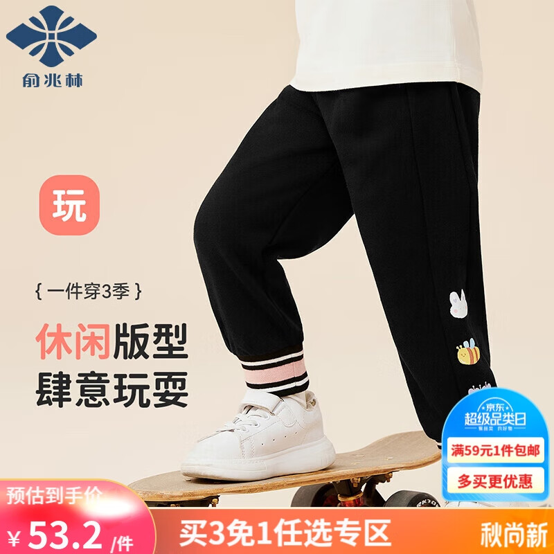 YUZHAOLIN 俞兆林 儿童裤子女童卫裤春秋季中小童休闲运动百搭长裤 小蜜蜂浅黑色