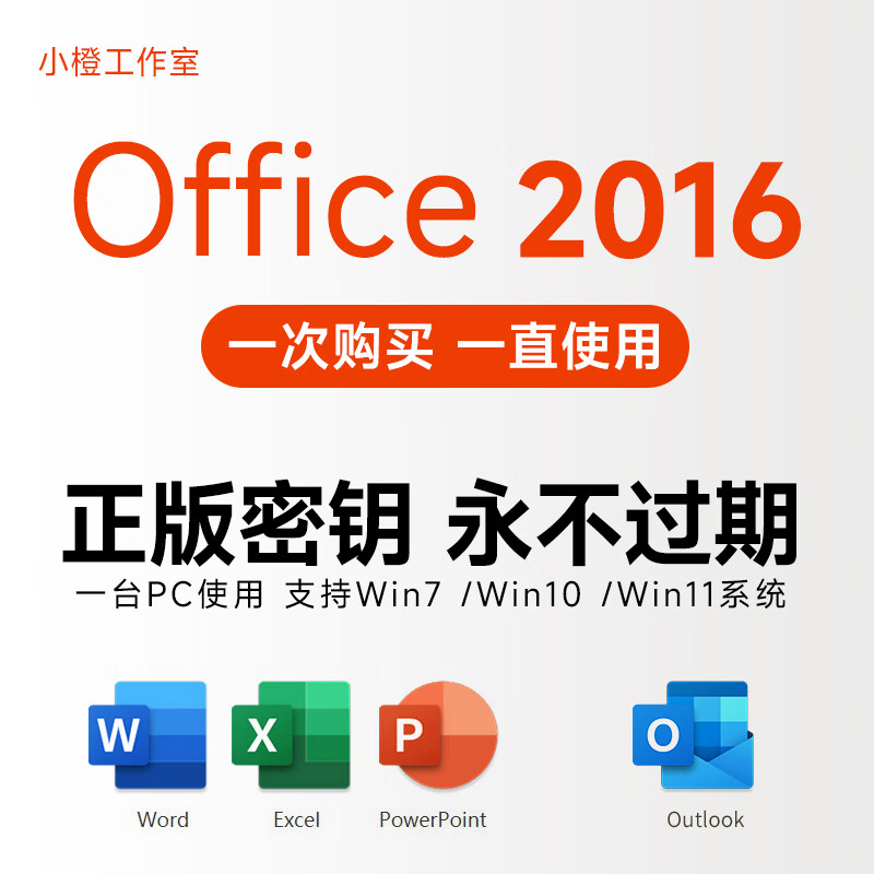 Microsoft 微软 活动仅7天，正版微软office2016专业版绑定帐号终身使用