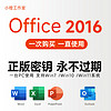 Microsoft 微軟 活動僅7天，正版微軟office2016專業版綁定帳號終身使用