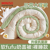 MINISO 名创优品 大豆纤维春秋被子被芯 5斤 200*230cm