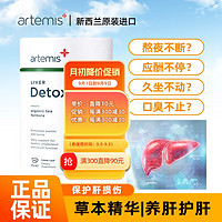 Artemis 护肝茶*1罐