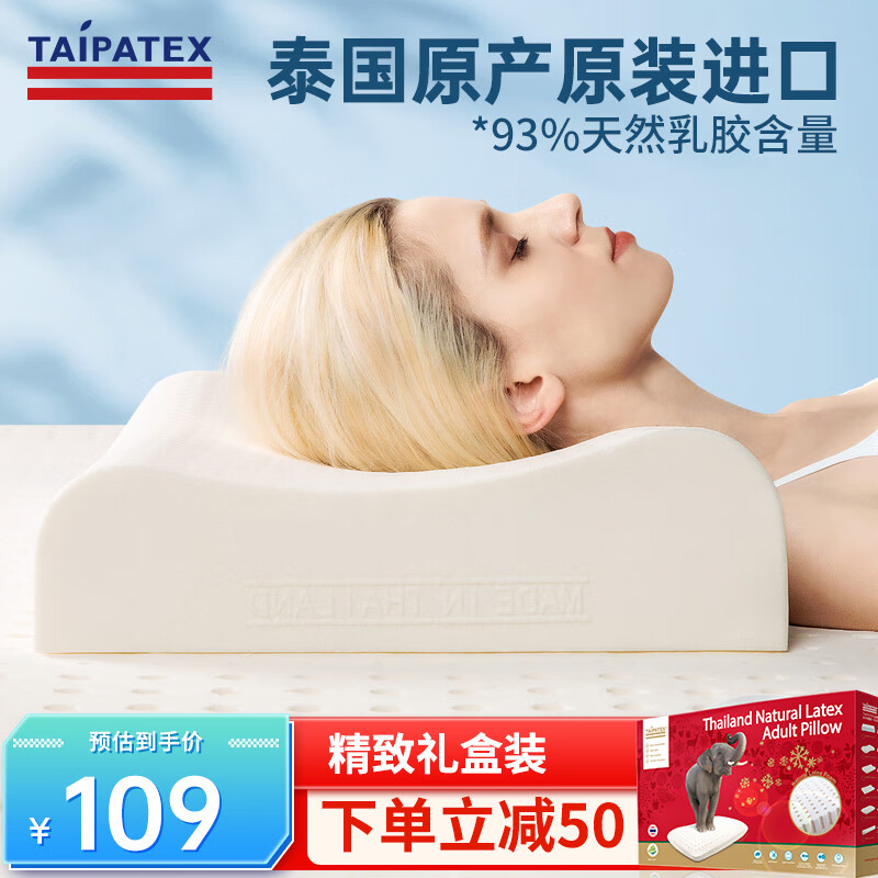 TAIPATEX 93%透气释压波浪乳胶枕
