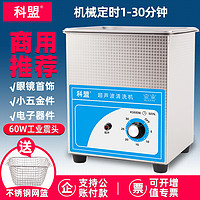 科盟 超声波清洗机KM-12A工业小型电子器件眼镜墨盒喷头清洗器2L/60W