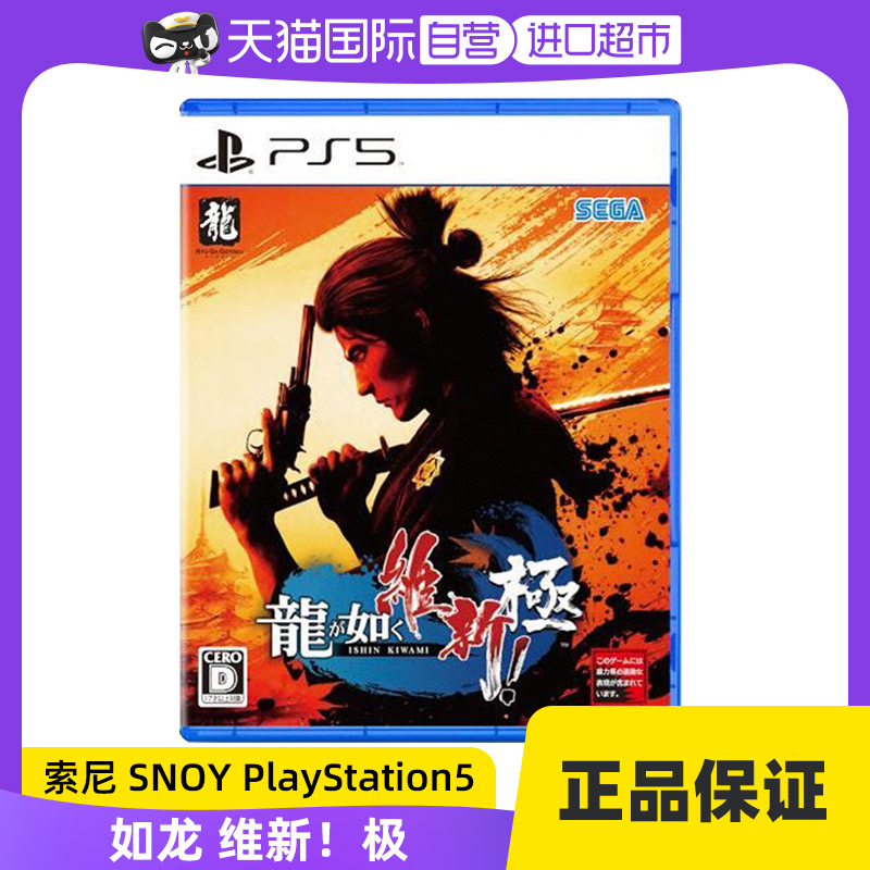 日版 如龙：维新！极 索尼PS5 游戏光盘 支持中文