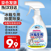 Weiyue 威跃 冰箱清洗剂380ml