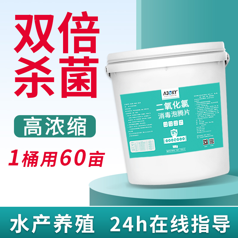 二氧化氯泡腾片水产养殖鱼用消毒片鱼池鱼缸鱼塘84消毒净水剂