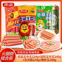 优级火腿泡面搭档休闲零食  淡水王鱼肉香肠90g*1袋 （任选6袋，七款可选）