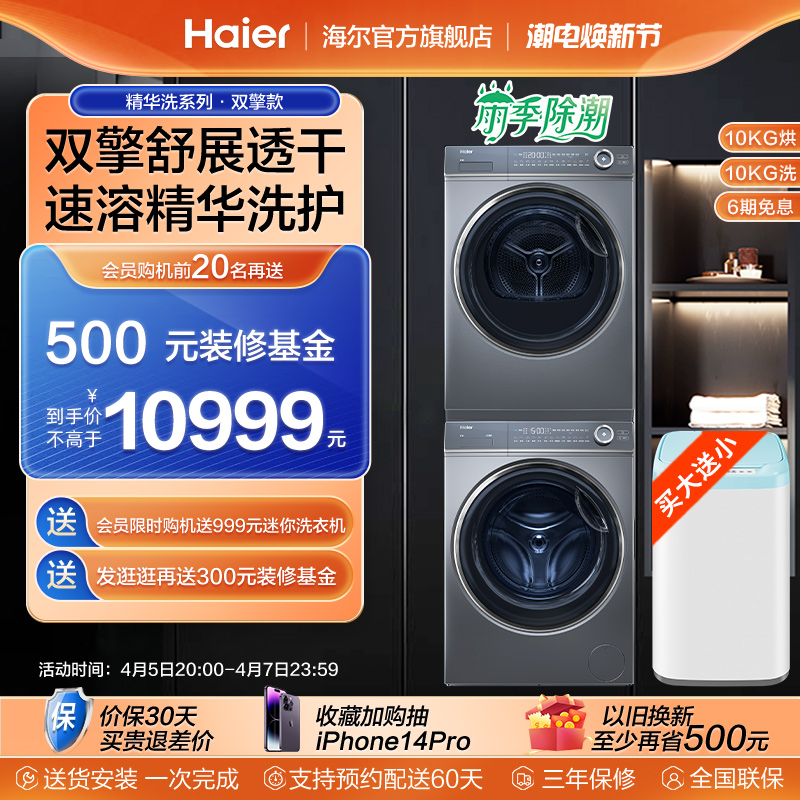 Haier 海尔 XQG100-BD14376LU1+EHGS100176XSU1洗烘套装 10KG