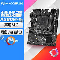 MAXSUN 銘瑄 MS-挑戰者 A520M-K 游戲主板(AMD A520/Socket AM4)